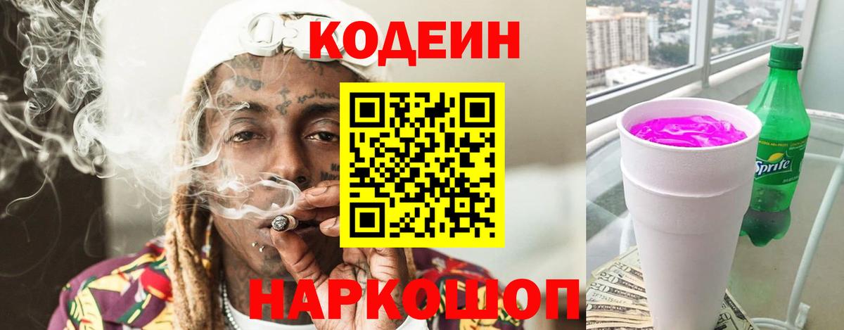 Кодеиновый сироп Lean напиток Lean (лин) Губаха