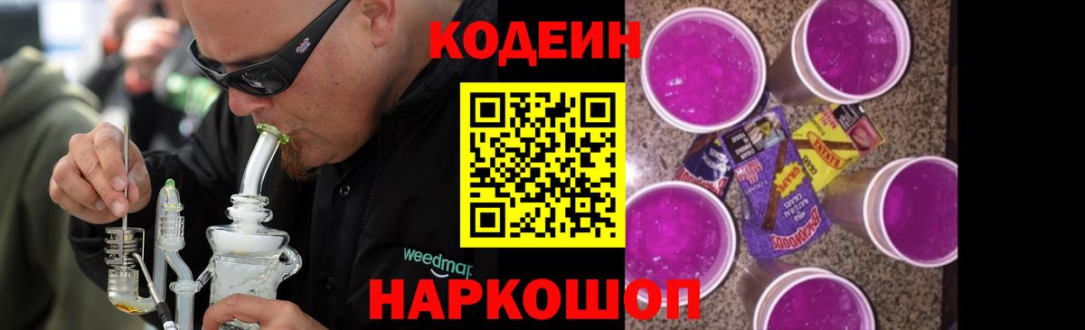 Губаха  Codein напиток Lean (лин)  Вход с VPN  Codein Purple Drank 
