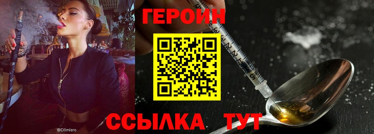 ГЕРОИН  ГЕРОИН хмурый  Вход с VPN  Губаха 