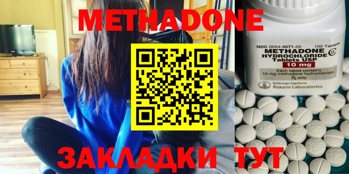 Метадон кристалл  МЕТАДОН methadone  blacksprut зеркало  Губаха  Вход с VPN 