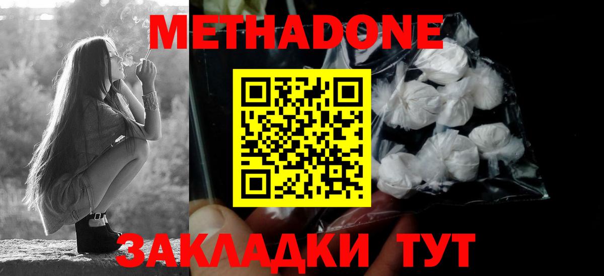 Метадон белоснежный Губаха
